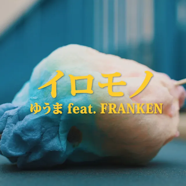 IROMONO (feat. FRANKEN)