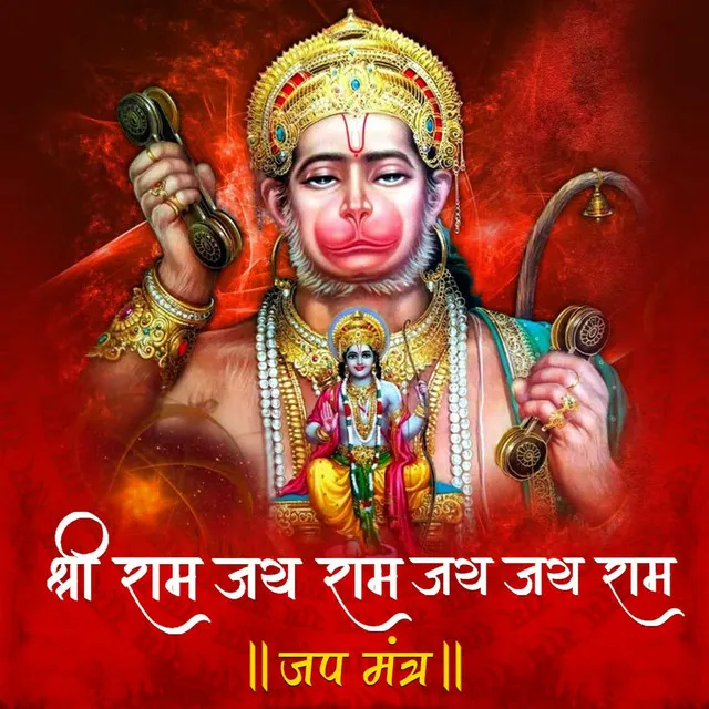 Shree Ram Jay Ram Jay Jay Ram