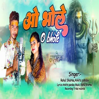 O Bhole O Bhole (Bhojpuri) by Rahul Sharma