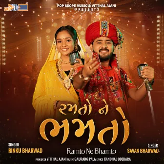 Ramto Ne Bhamto by Savan Bharwad