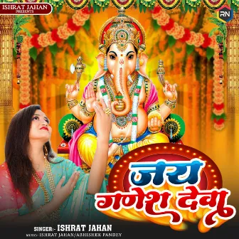 Jai Ganesh Deva by Ishrat Jahan