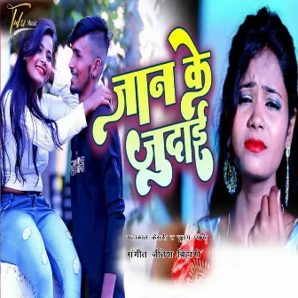 Jaan Ke Judai (Bhojpuri) by 