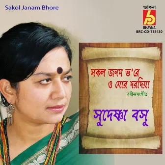 Sakol Janam Bhore by Sudeshna Basu