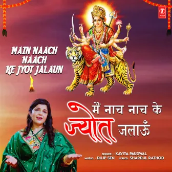 Main Naach Naach Ke Jyot Jalaun by Unknown Artist