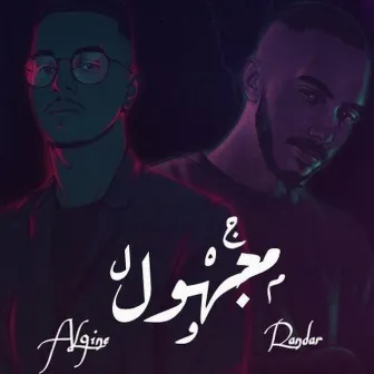 مجهول (مع راندر) by Al9ine