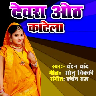 Devra Oth Katela by Kanchan Raj