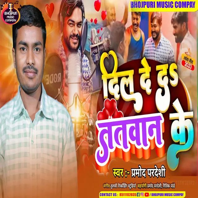 Dil Deda Tatwan Ke - Bhojpuri