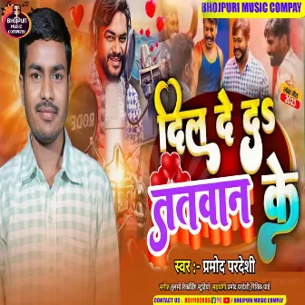 Dil Deda Tatwan Ke (Bhojpuri) by Pramod Pardeshi Pawan