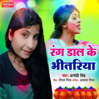 Rang Dal Ke Bhitariya by Aarohi Singh