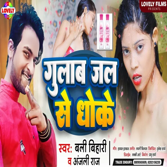 Gulab Jal Se Dhoke - Bhojpuri Song