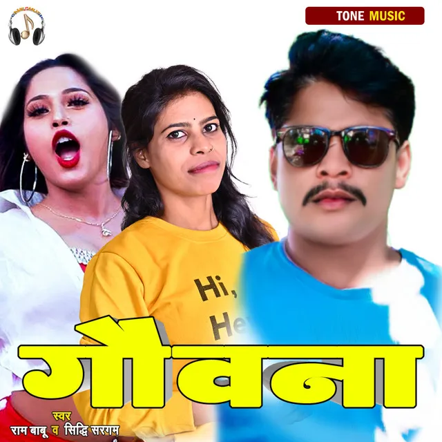 Gavana - bhojpuri