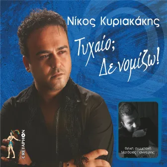 Tyxaio Den Nomizo by Nikos Kyriakakis