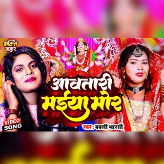 Awtari Maiya Ji Mor (bhojpuri bhakti song) by 