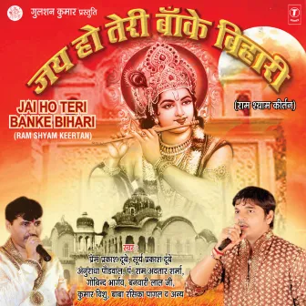 Jai Ho Teri Banke Bihari by Surya Prakash Dubey