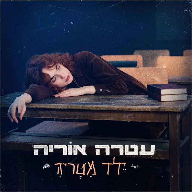 ילד מטריה