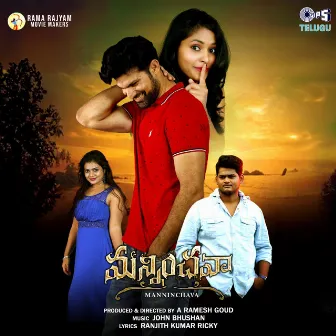 Manninchava (Original Motion Picture Soundtrack) by Ranjith Kumar Ricky