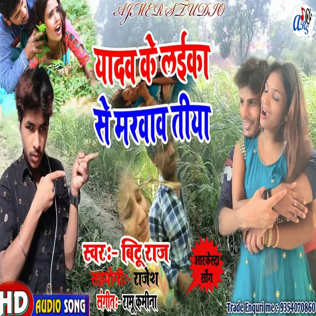 Yadav Ke Laika Se Marwav Tiya (Bhojpuri)