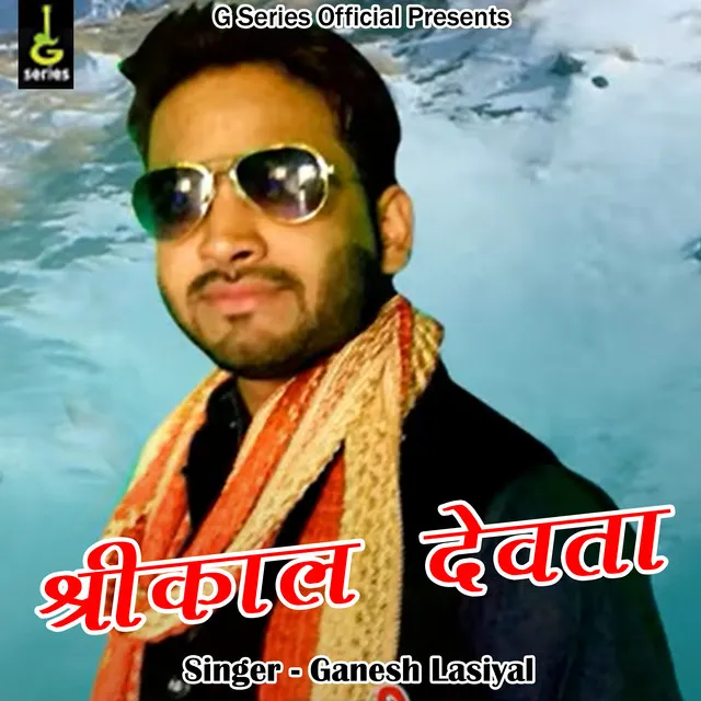 Shrikal Devta Jagar - Pahadi