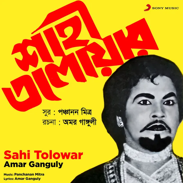 Sahi Tolowar - Jatra Pala