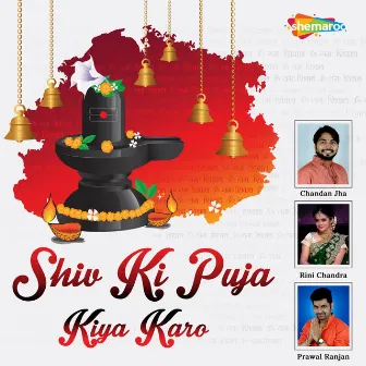 Shiv Ki Puja Kiya Karo by 