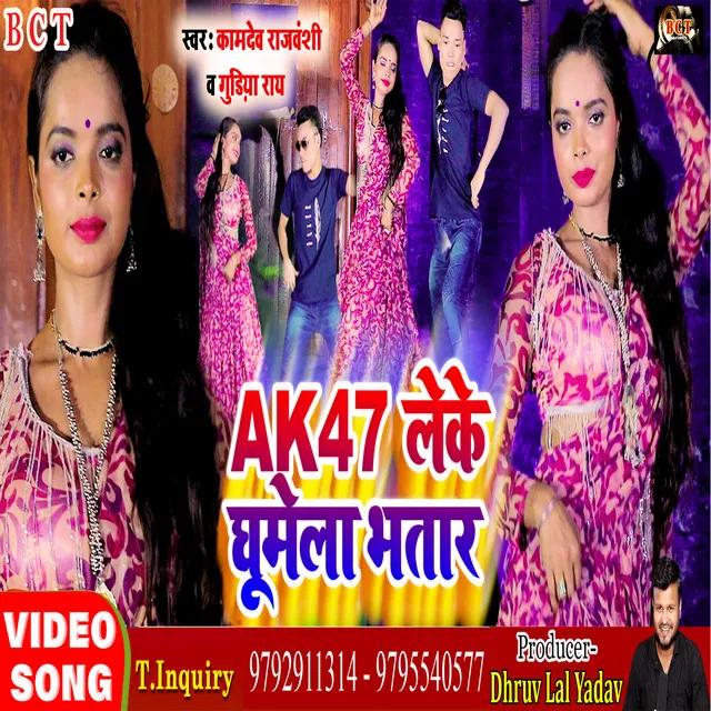 Ak47 Leke Ghumela Bhatar (Bhojpuri)