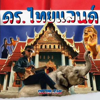 ดร.ไทยแลนด์ by DOCTORJiNK