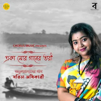 Eka Mor Gaaner Tari by Atulprasad Sen