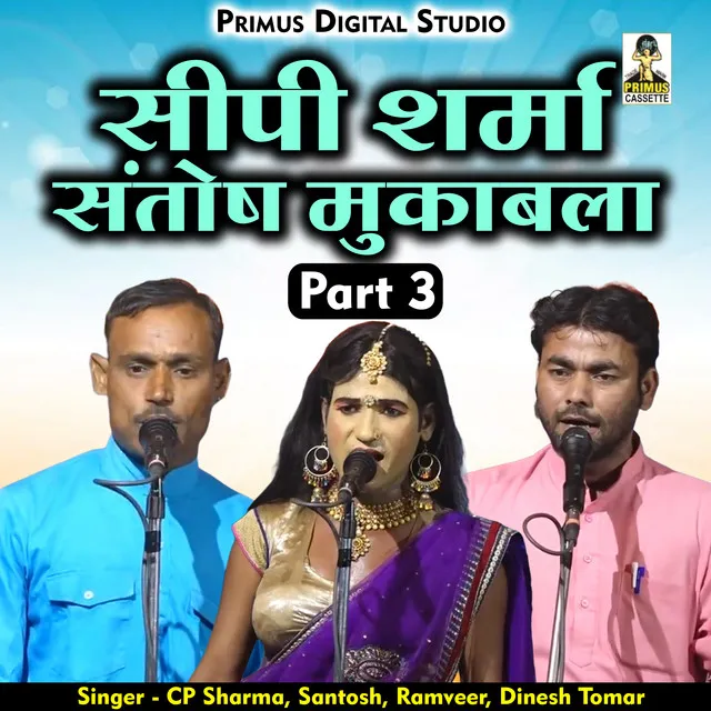 Cp Sharma Sdantosh Mukabla Ramveer Dinesh Tomar Part 3 (Hindi)