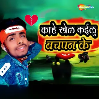 Kahe Khel Kailu Bachpan Ke by Ritik Yadav