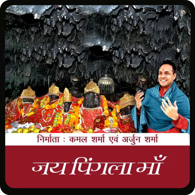 Jai Pingla Maa (Pingla Mata Bhajan)