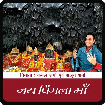 Jai Pingla Maa (Pingla Mata Bhajan) by 