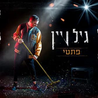 פתטי by Gil Vain