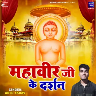 Mahaveer Ji Ke Darshan by Anuj Yadav