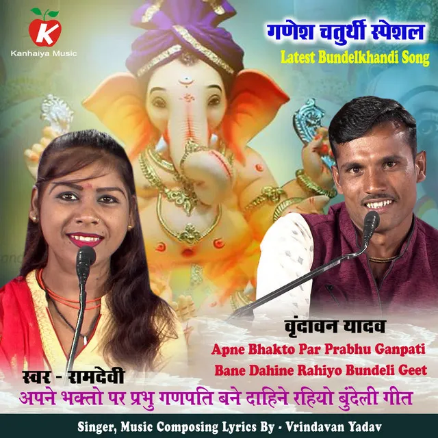 Apne Bhakto Par Prabhu Ganpati Bane Dahine Rahiyo Bundeli Geet