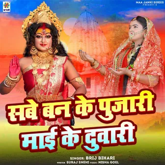 Sabe Ban Ke Pujari Mai Ke Duvari by Brij Bihari