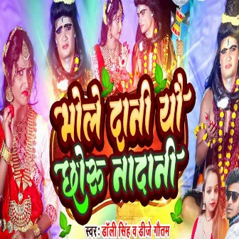 Bhole Dani Yau Chhodu Nadani by Dolly Singh