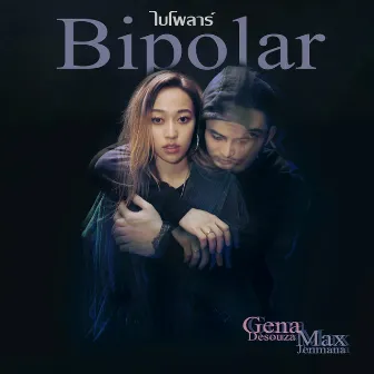 ไบโพลาร์ (Bipolar) - Single by GENA DESOUZA