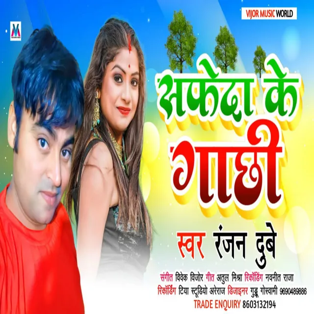 Safeda Ke Gachhi - Bhojpuri