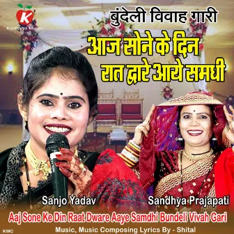 Aaj Sone Ke Din Raat Dware Aaye Samdhi Bundeli Vivah Gari by Sandhya Prajapati