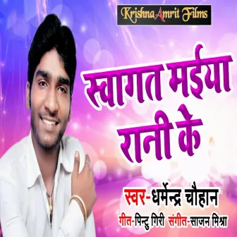 Swagat Maiya Rani Ke by Dharmendra Chauhan