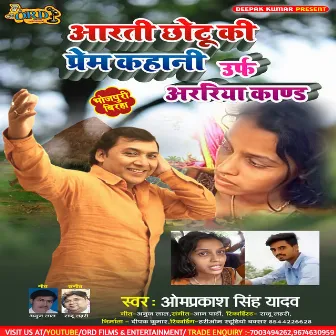 Aarti Chotu Ki Prem Kahani Urf Araria Kand by Omprakash Singh Yadav