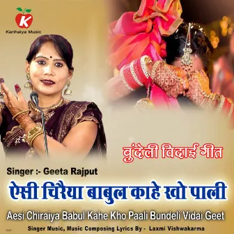 Aesi Chiraiya Babul Kahe Kho Paali Bundeli Vidai Geet by Geeta Rajput