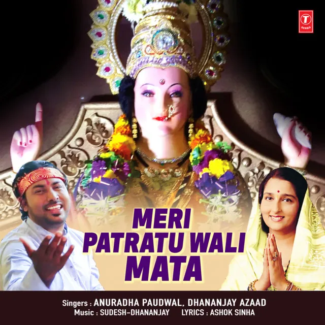 Meri Patratu Wali Mata