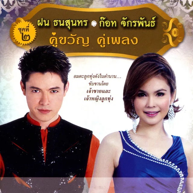 ในฝัน