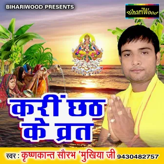 Kari Chhat Ke Varat by Krishankant Saurabh Mukhiya Ji