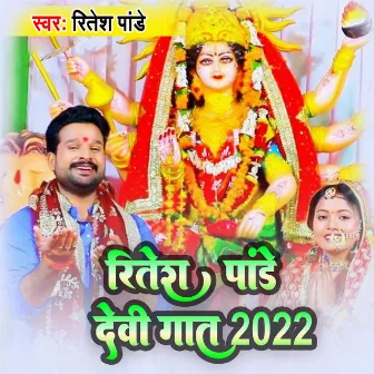 Ritesh Pandey Devi Geet 2022 by Silpi Raj