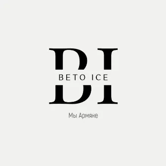 Мы армяне by Beto Ice