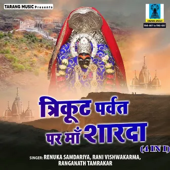 Trikoot Parwat Par Maa Sharda - 4 In 1 by Rangnath Tamrakar