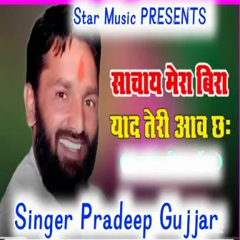 Sachay Mera Bira Yaad Teri Aav Ch by Pardeep Gujjar