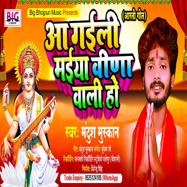 Aa Gaili Maiya Veena Wali Ho (Bhojpuri)